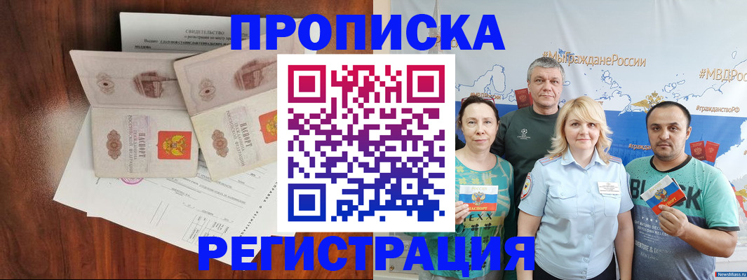 временная регистрация купить в Приволжске