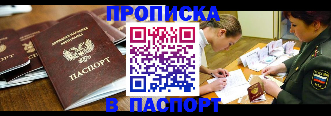 временная прописка в Приволжске